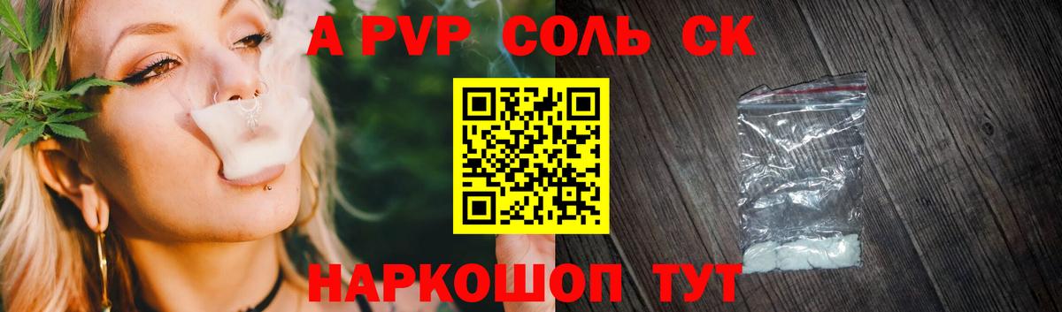 где продают наркотики  APVP мука  Вход с VPN  A PVP  Шадринск  Alfa_PVP СК КРИС 