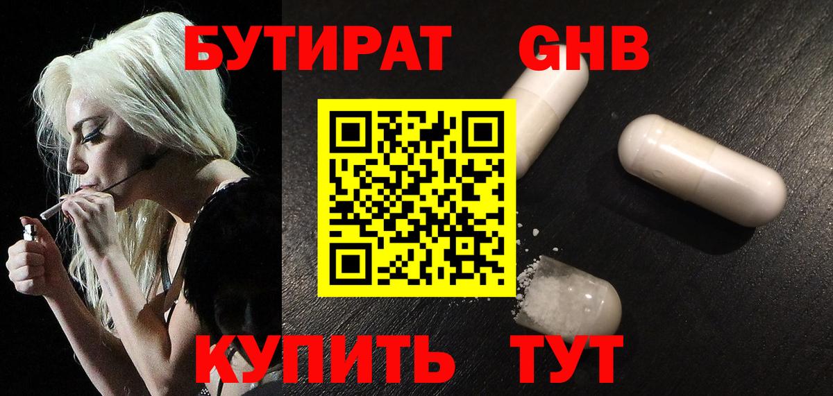 БУТИРАТ GHB  Вход с VPN  БУТИРАТ  Шадринск 