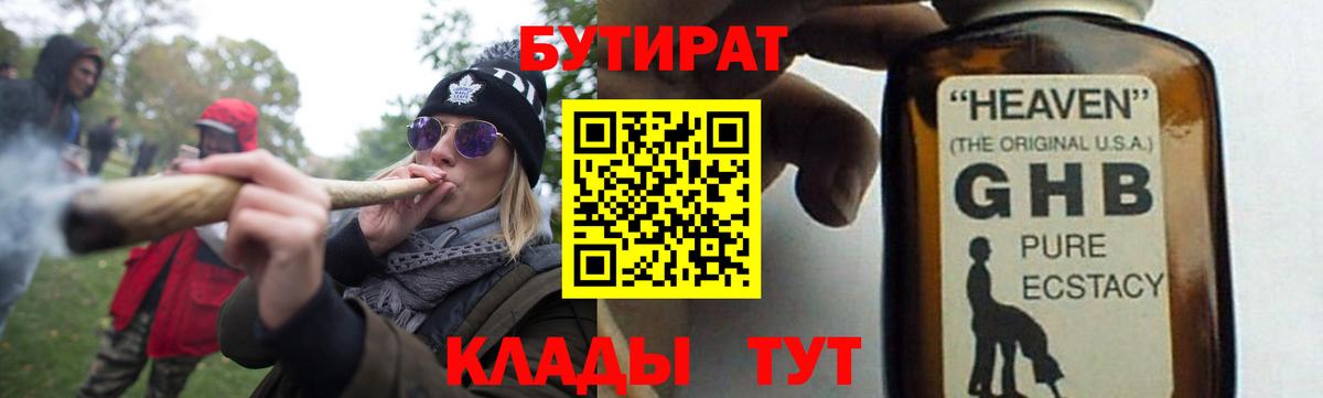 БУТИРАТ бутандиол Шадринск