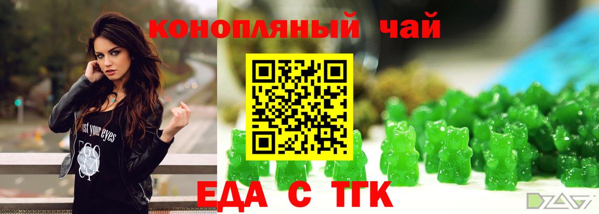 Еда ТГК конопля  Вход с VPN  Шадринск 