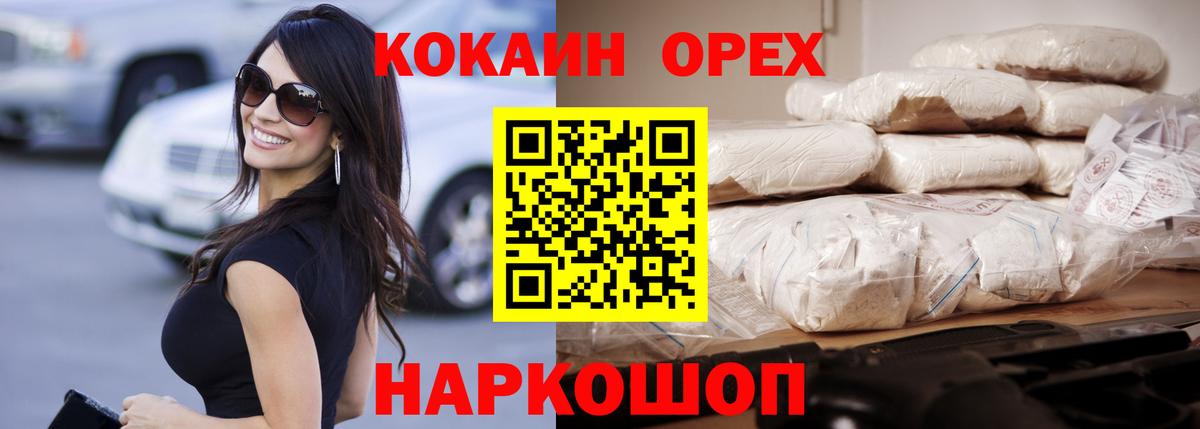 Cocaine 98%  КОКАИН Эквадор  Вход с VPN  Шадринск 