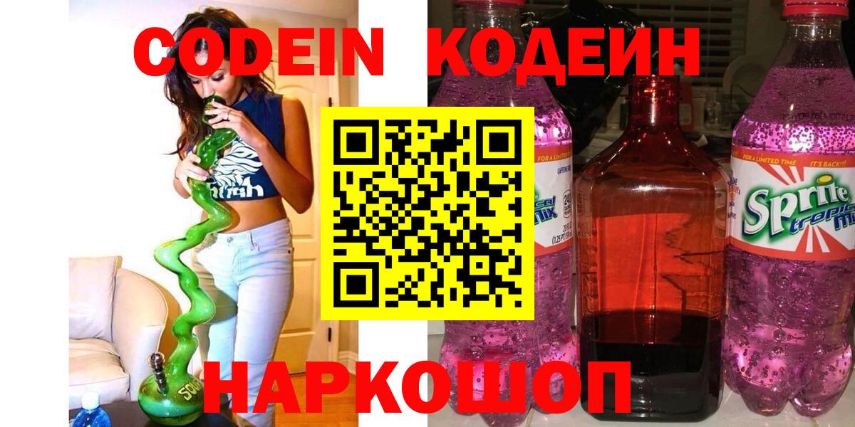 Кодеиновый сироп Lean Purple Drank Шадринск