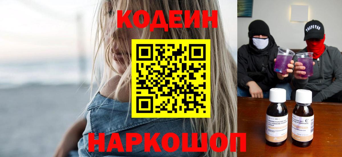 Шадринск  Codein напиток Lean (лин)  Codein напиток Lean (лин)  Вход с VPN 