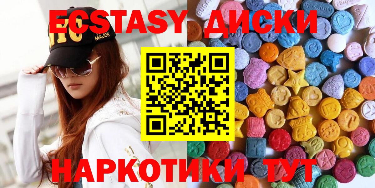 ЭКСТАЗИ диски Шадринск