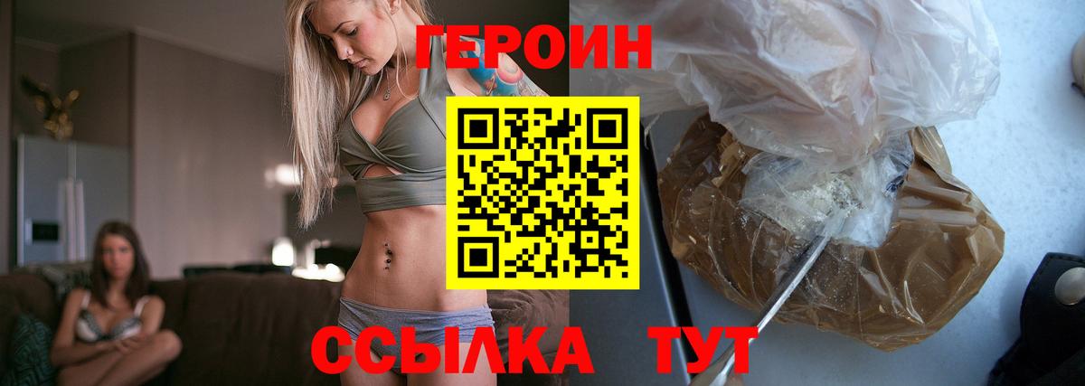 Героин герыч  Вход с VPN  Шадринск 