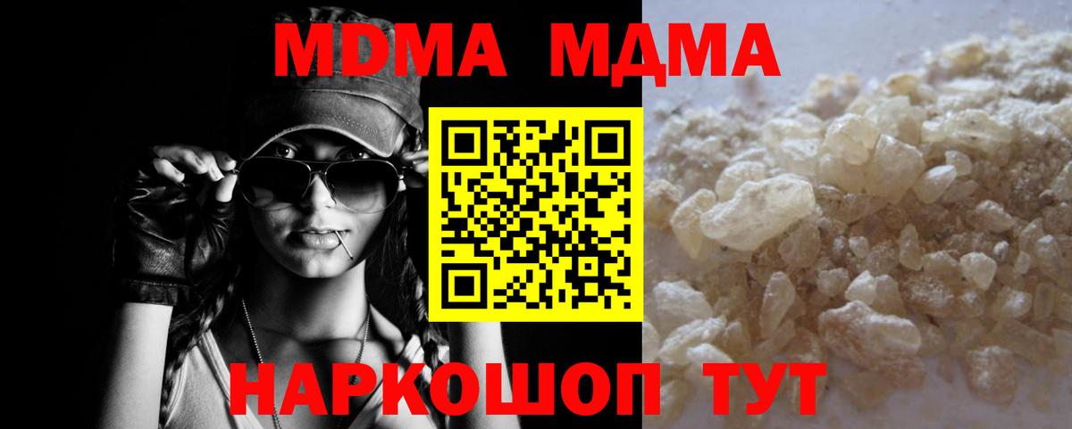МДМА молли  МДМА Molly  Вход с VPN  Шадринск 