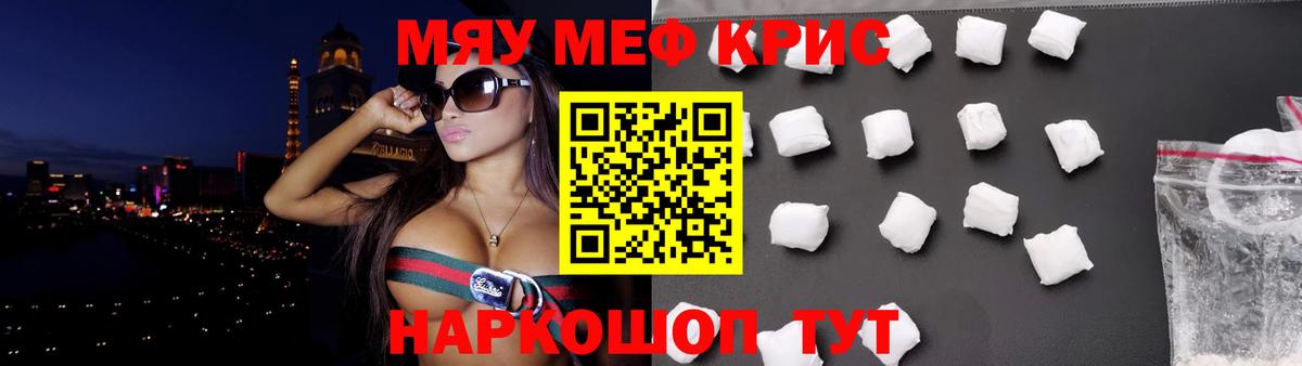 Меф кристаллы Шадринск