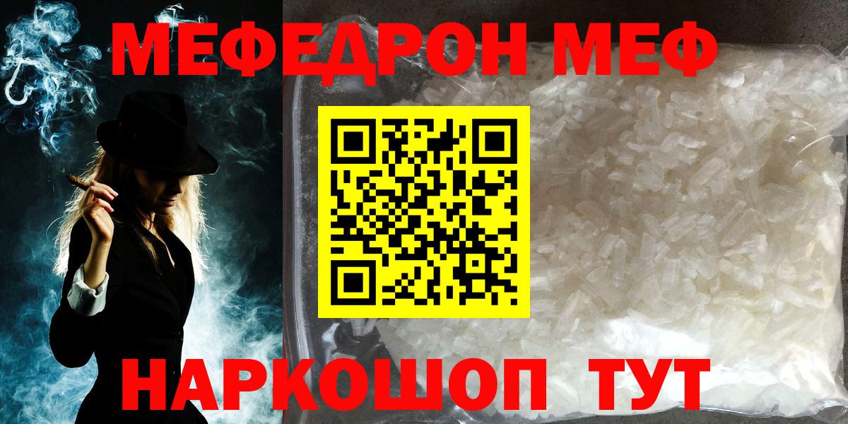 Мефедрон mephedrone  Мефедрон  Шадринск  МЕФ  МЯУ-МЯУ mephedrone  Вход с VPN 
